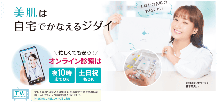 東京美肌堂