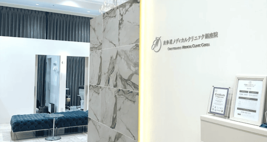 表参道メディカルクリニック