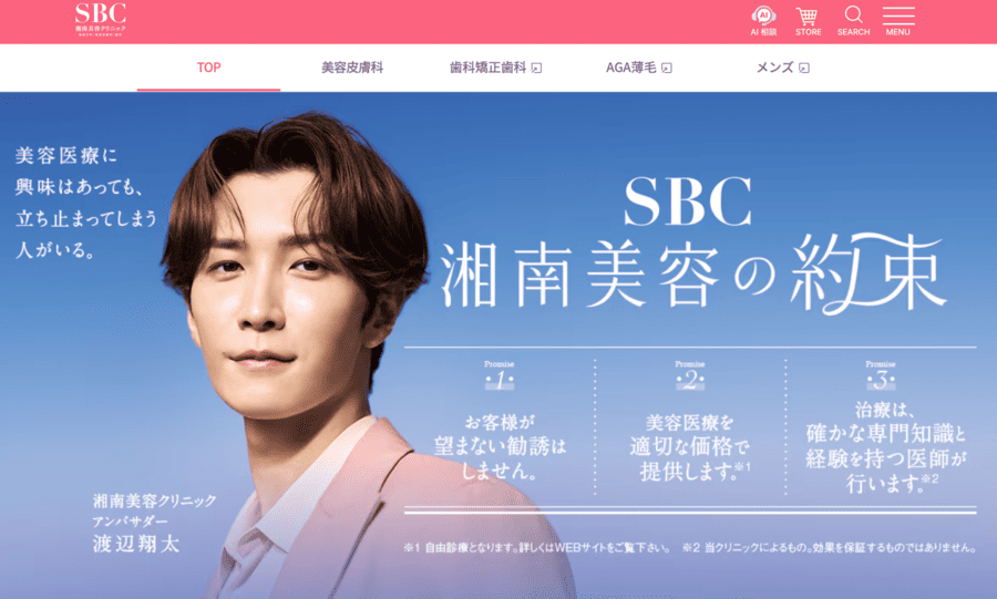 湘南美容クリニック